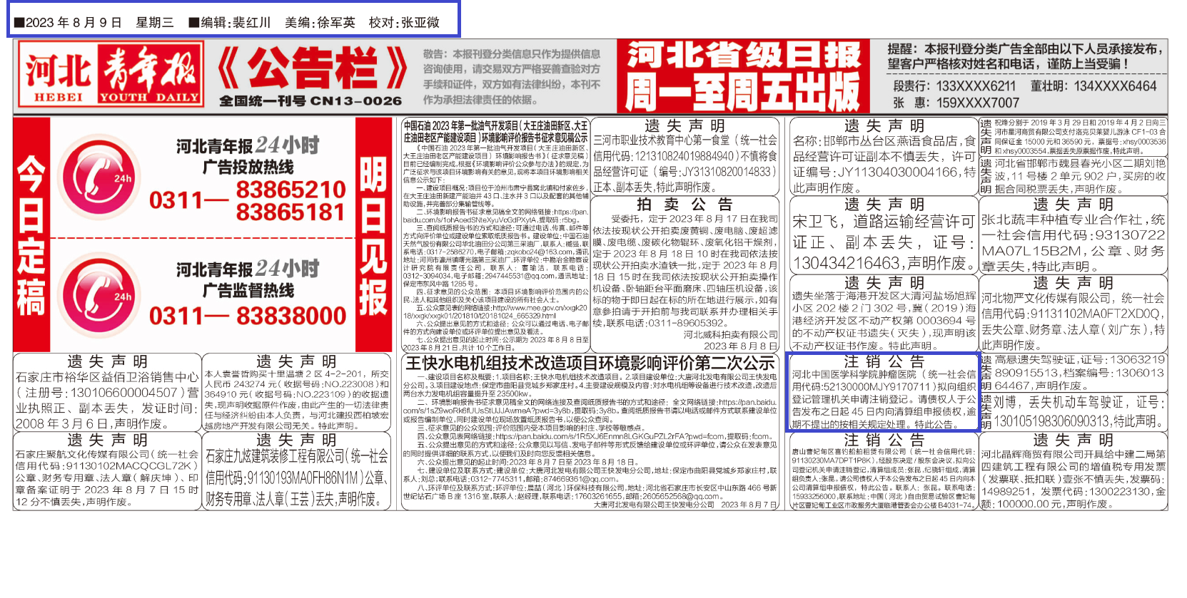 截图自河北青年报。