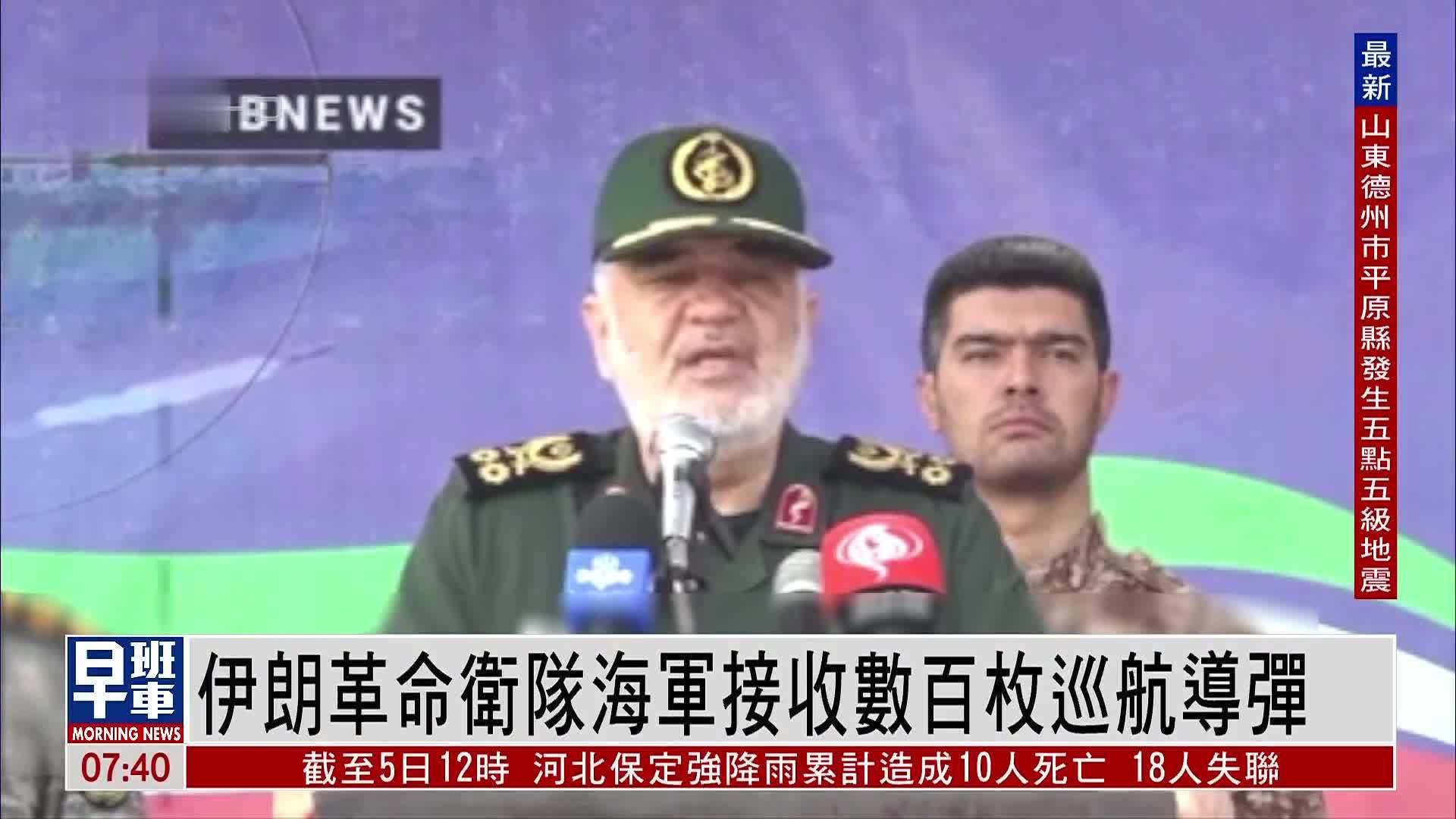 伊朗革命卫队海军接收数百枚巡航导弹，加强海军装备以应对外来威胁