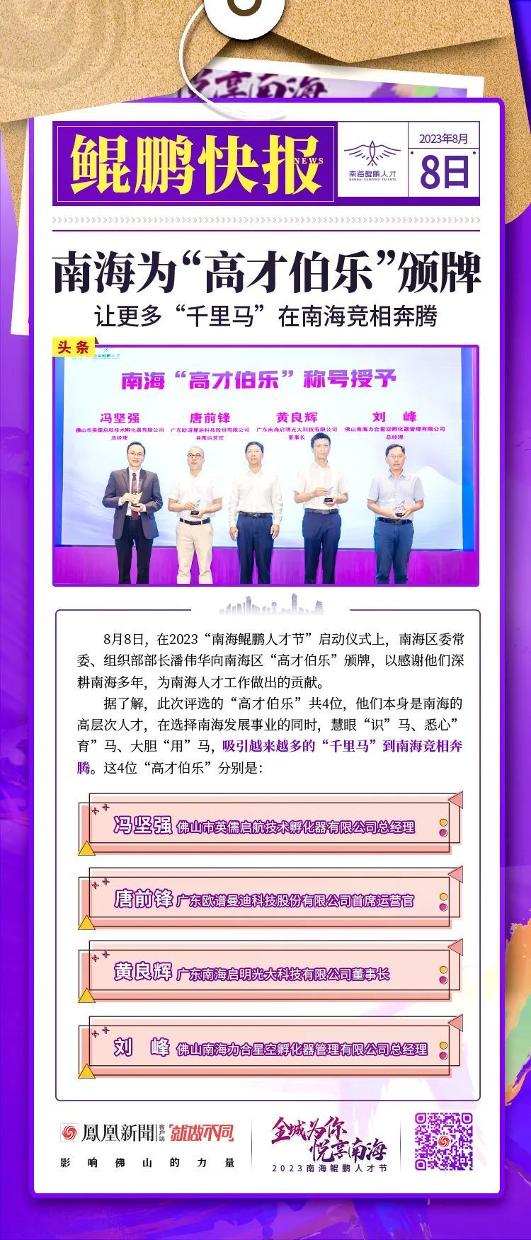 干货满满：9张快报，带你看懂2023“南海鲲鹏人才节”！