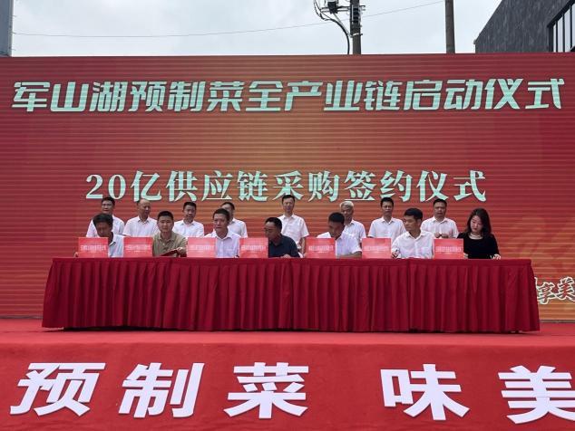 军山湖特色养殖20亿供应链采购签约