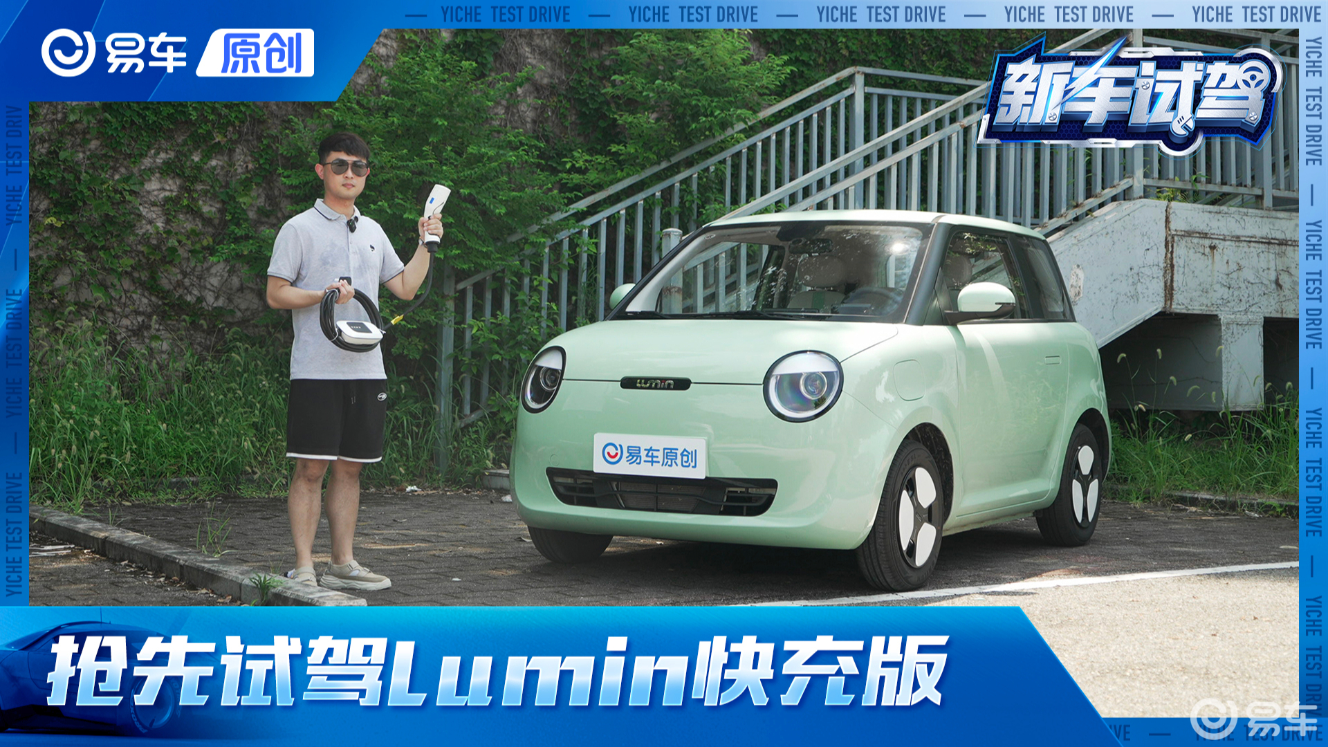 再无短板可言！抢先体验长安Lumin快充版