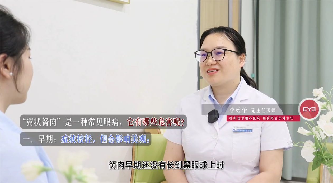 翼状胬肉会产生这几种危害，看完后，你还敢放任不管吗？