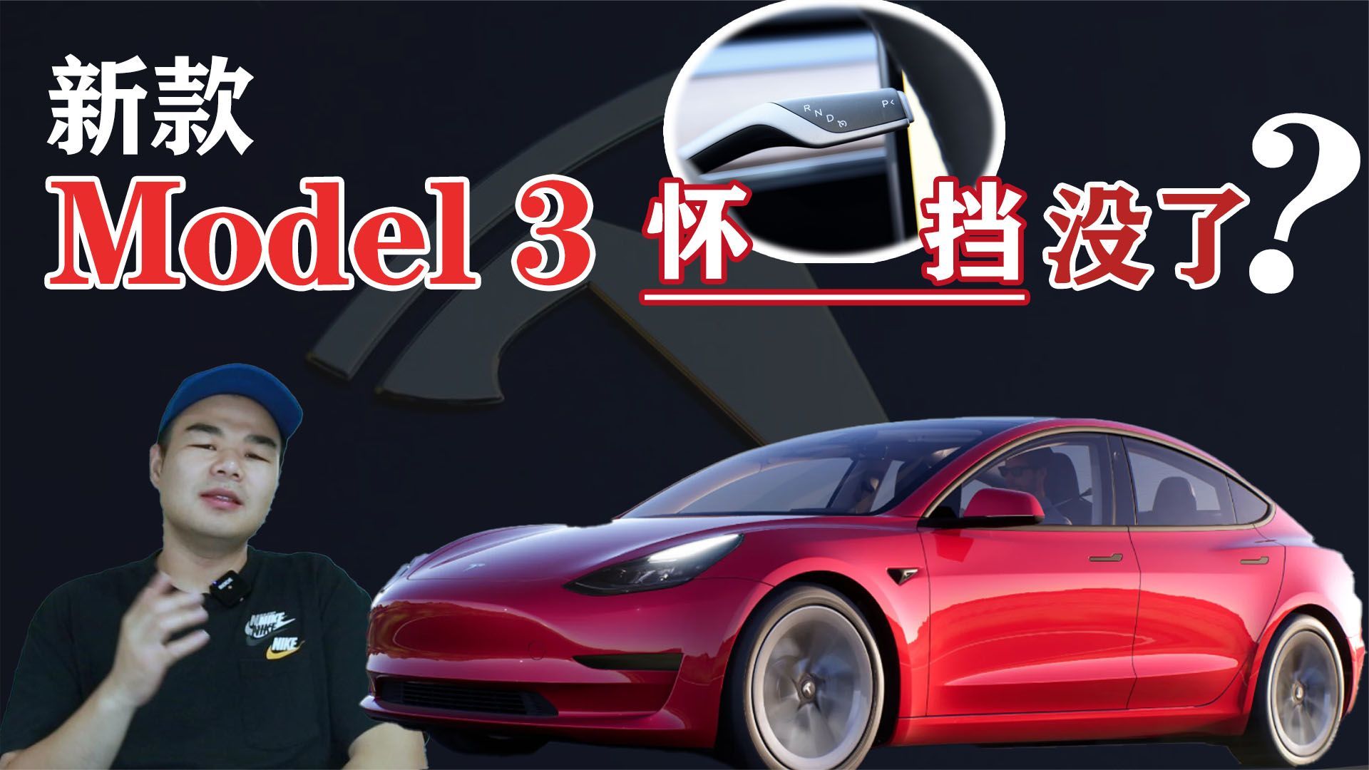 怀挡取消、换挡只能点屏幕，新特斯拉Model 3要来了，20万大卖？