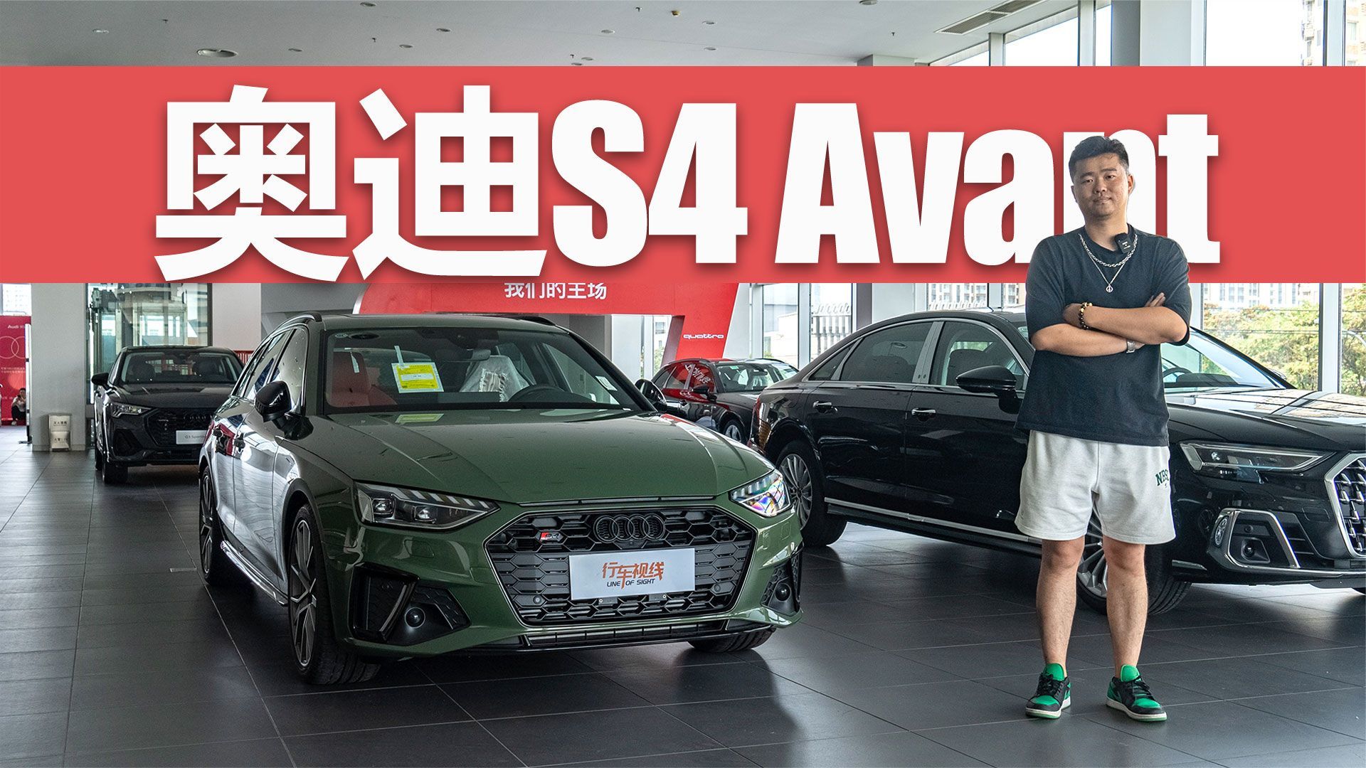 多花3.3万买一个旅行车后备厢 到店体验奥迪S4 Avant