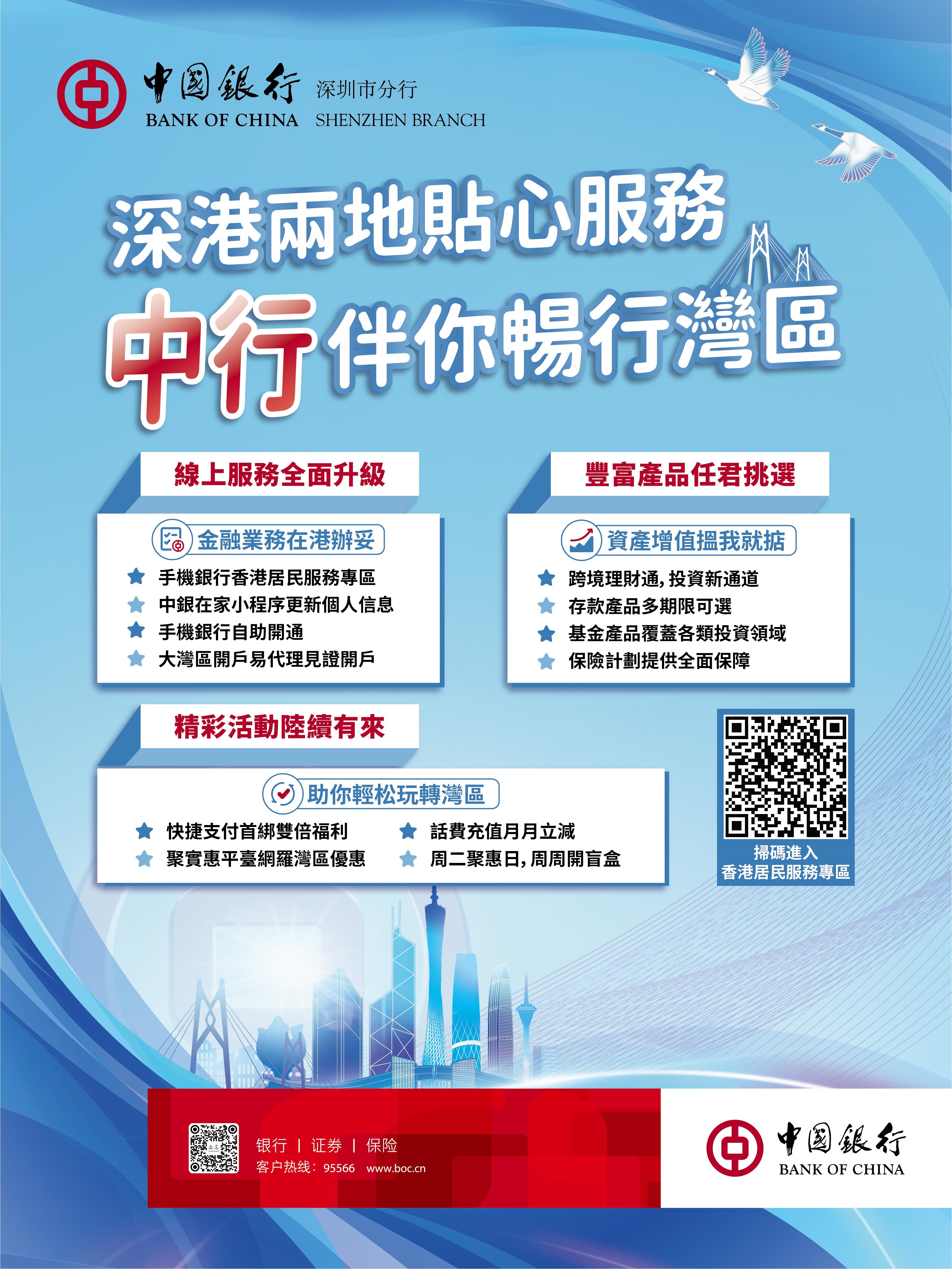 深港双城共享美好生活③:中国银行促跨境金融更便利