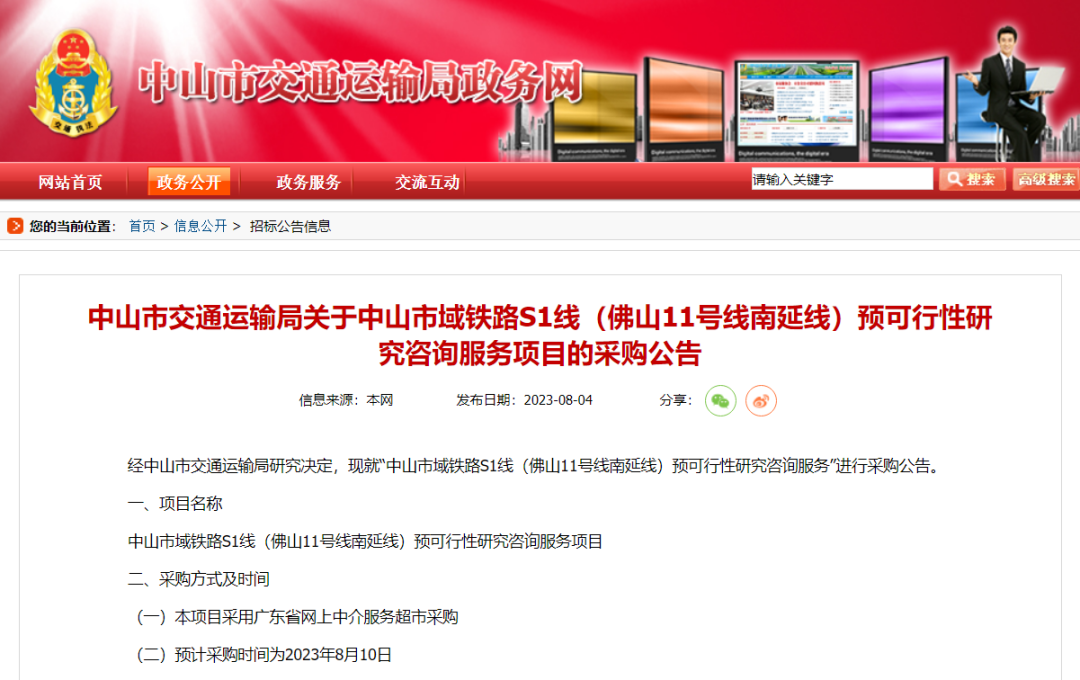 途经南海！佛山地铁11号线最新调整