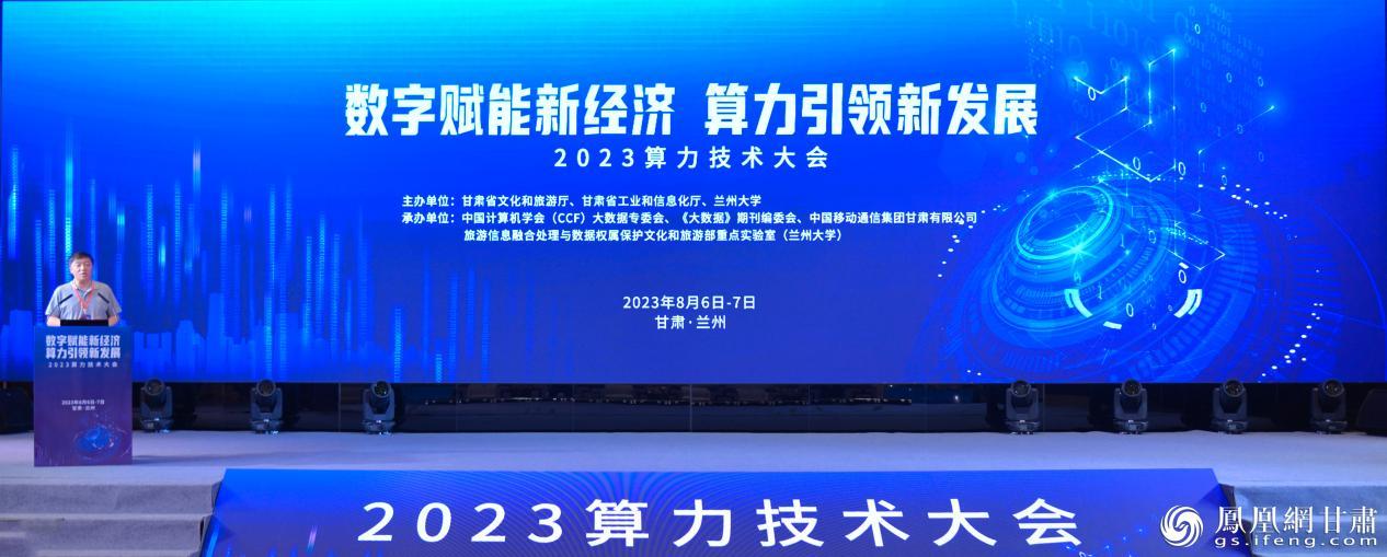 “数字赋能新经济·算力引领新发展”2023算力技术大会现场 马斌 摄