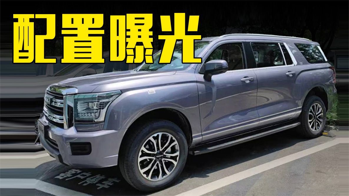 新哈弗H5配置曝光！比坦克500还大，8天后预售