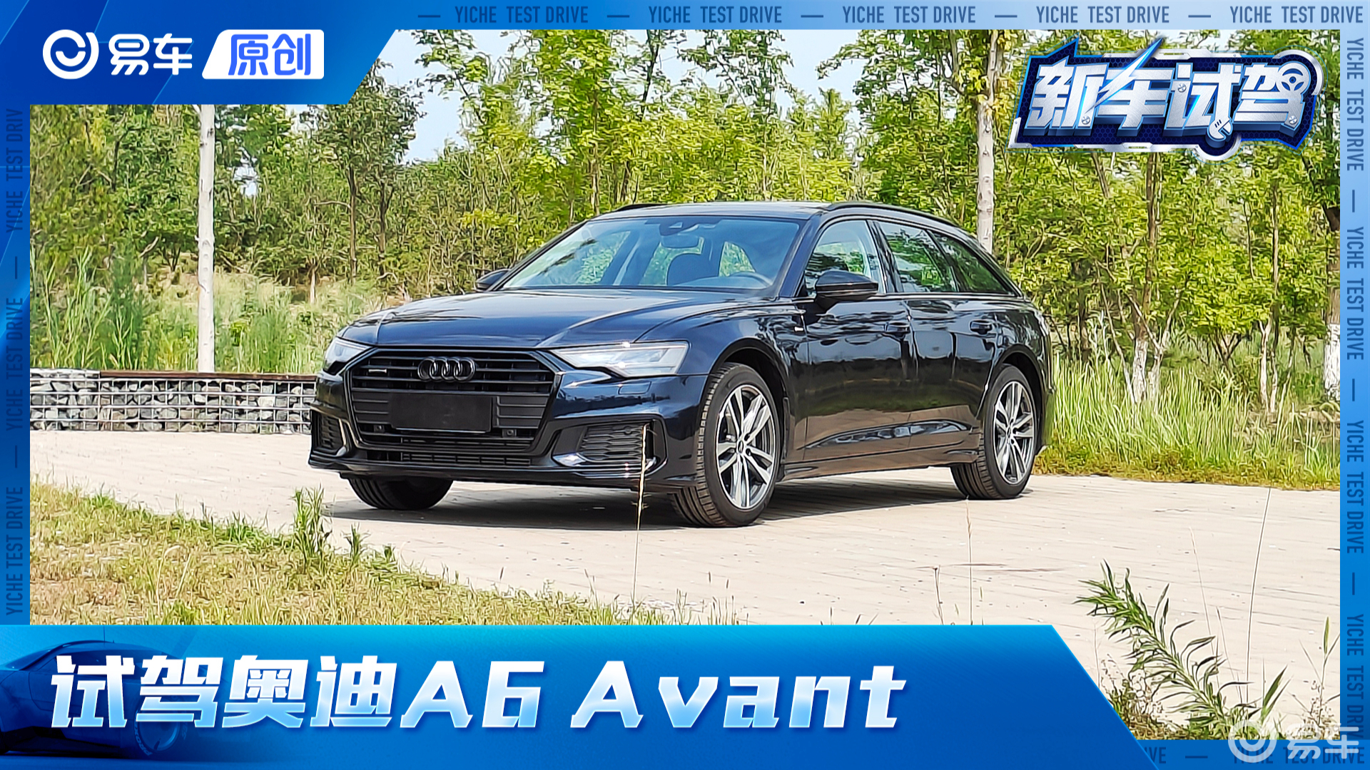 第一视角 试奥迪A6 Avant 情怀面前 别聊性价比