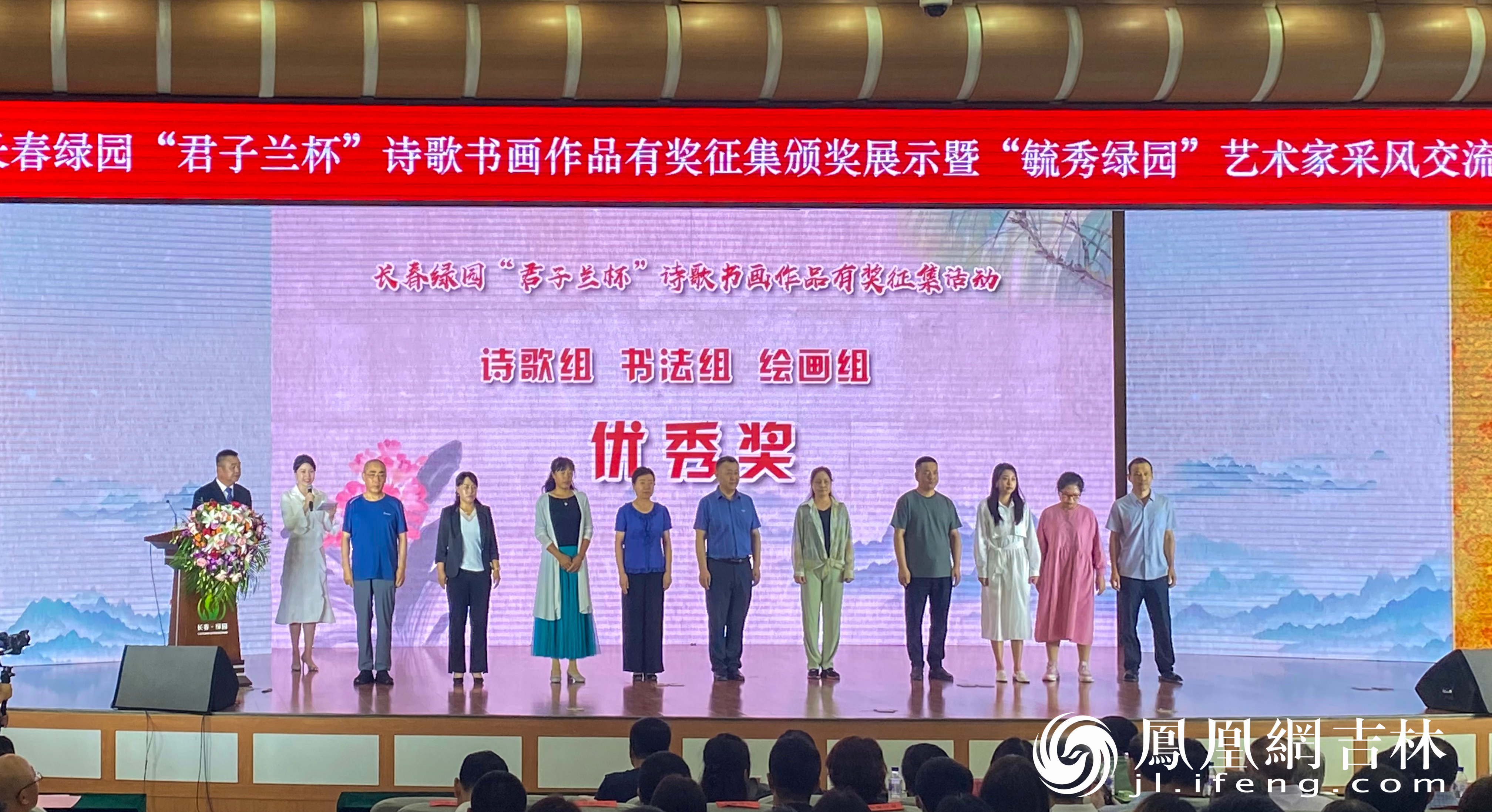 与会领导为诗歌、书法、绘画三个组别获奖代表分别颁发了一、二、三等奖和优秀奖奖项。 凤凰网吉林 李础伊/摄