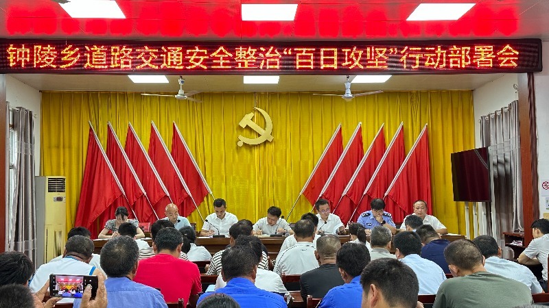 进贤县钟陵乡开展道路交通安全整治“百日攻坚”行动
