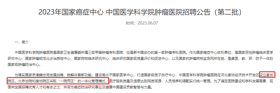 截图自中国医学科学院肿瘤医院官网