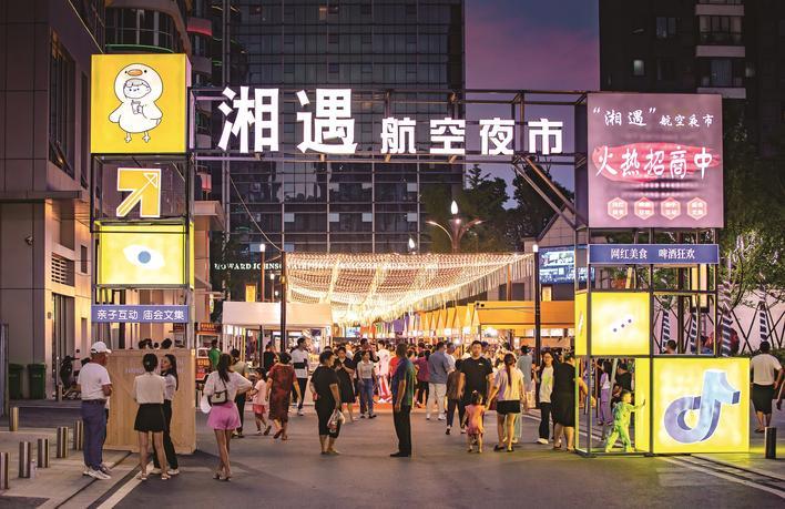 市民、游客置身商圈，逛夜市、尝美食、领福利 长沙自贸临空区供图