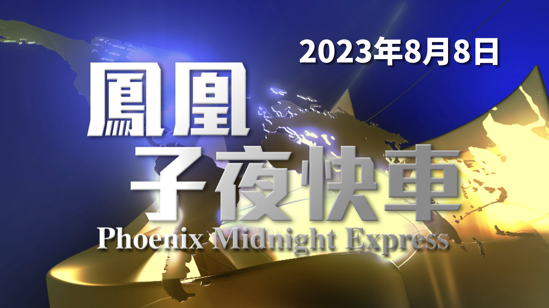 菲律宾召见中国大使抗议 中方促菲停止侵权