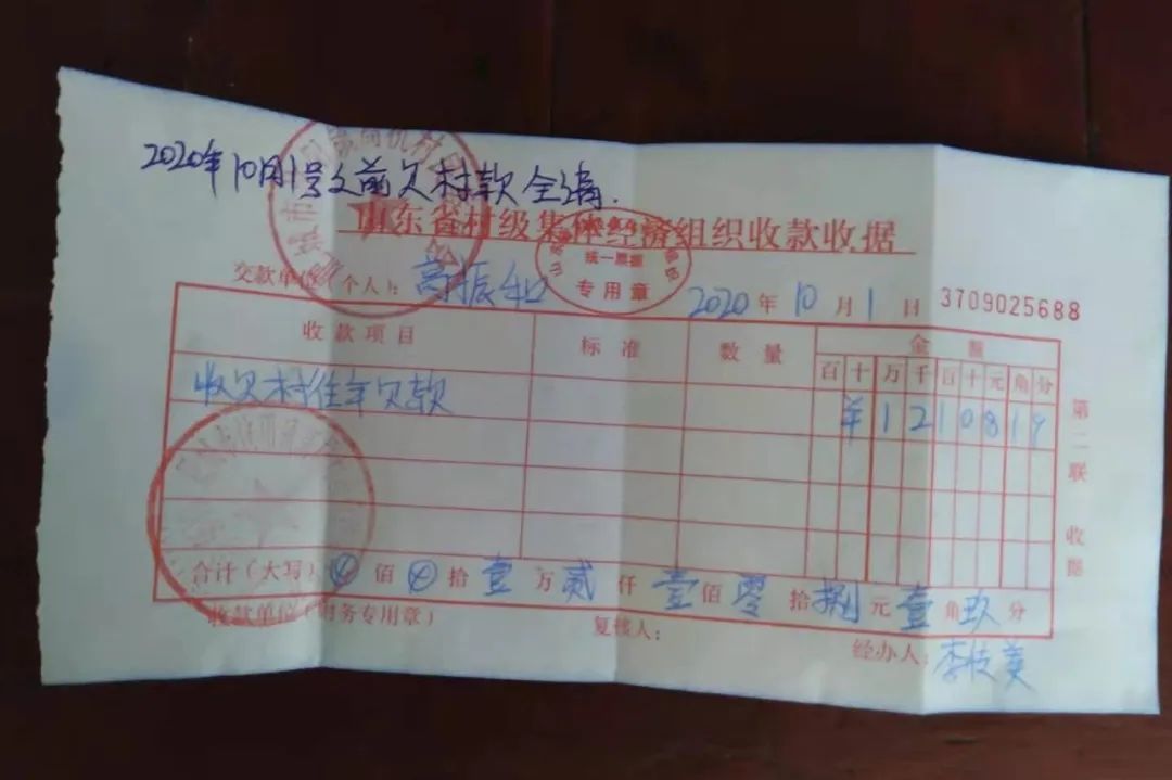 92岁村民高振和主动清缴全部欠款