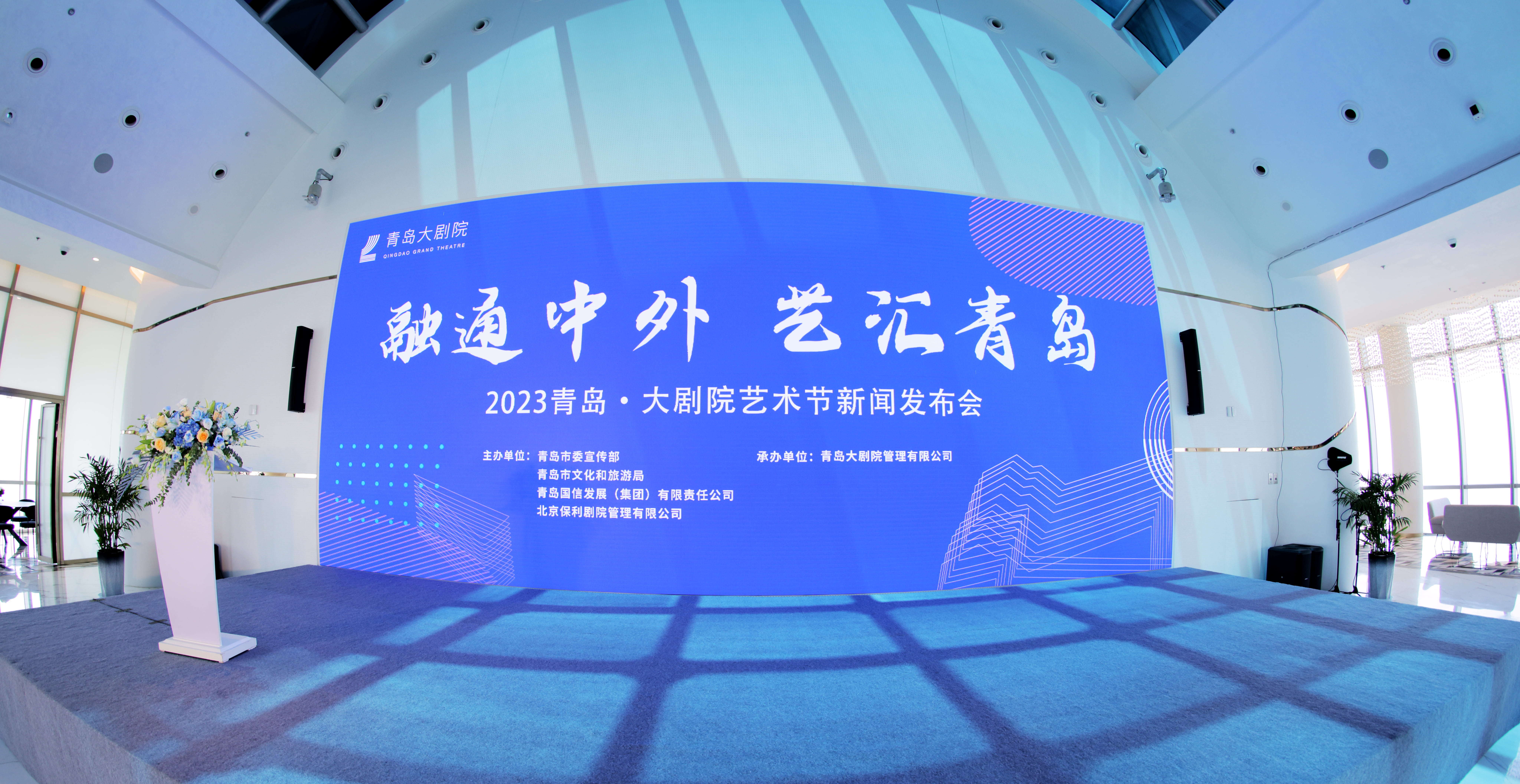 融通中外，艺汇青岛 2023青岛&middot;大剧院艺术节启幕！