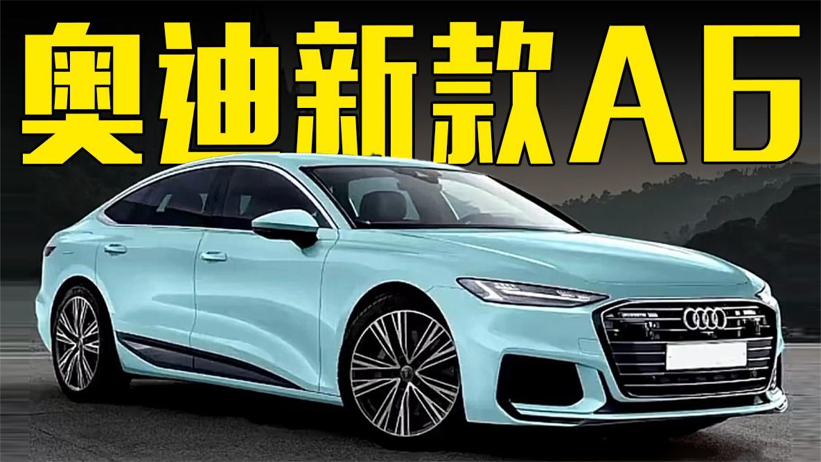 奥迪新款A6曝光！内饰科技感十足，还看宝马5系？