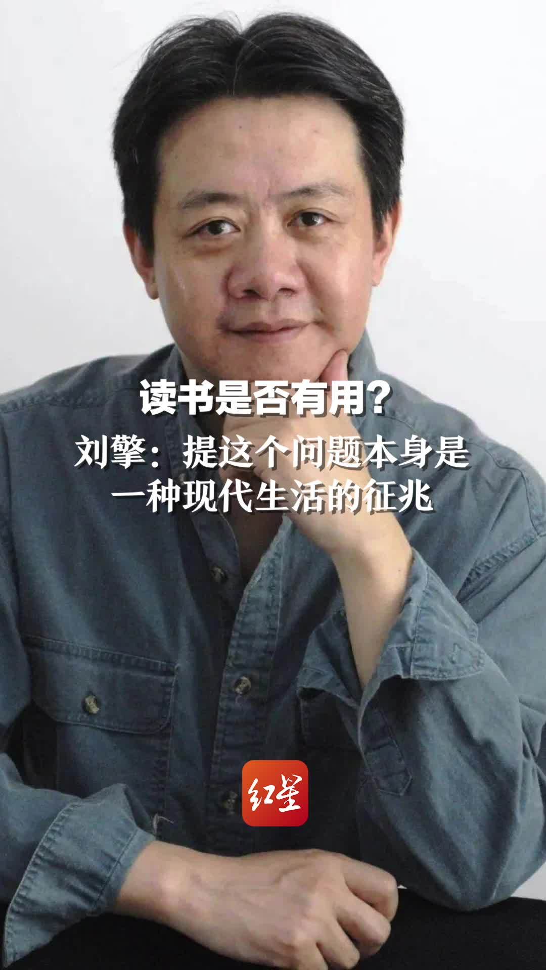 读书是否有用？刘擎教授：提这个问题本身是一种现代生活的征兆