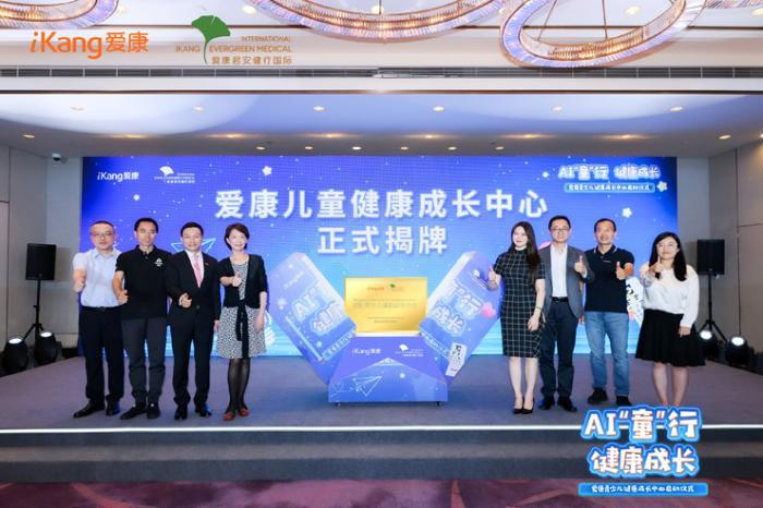 爱康青少儿健康成长中心揭牌仪式