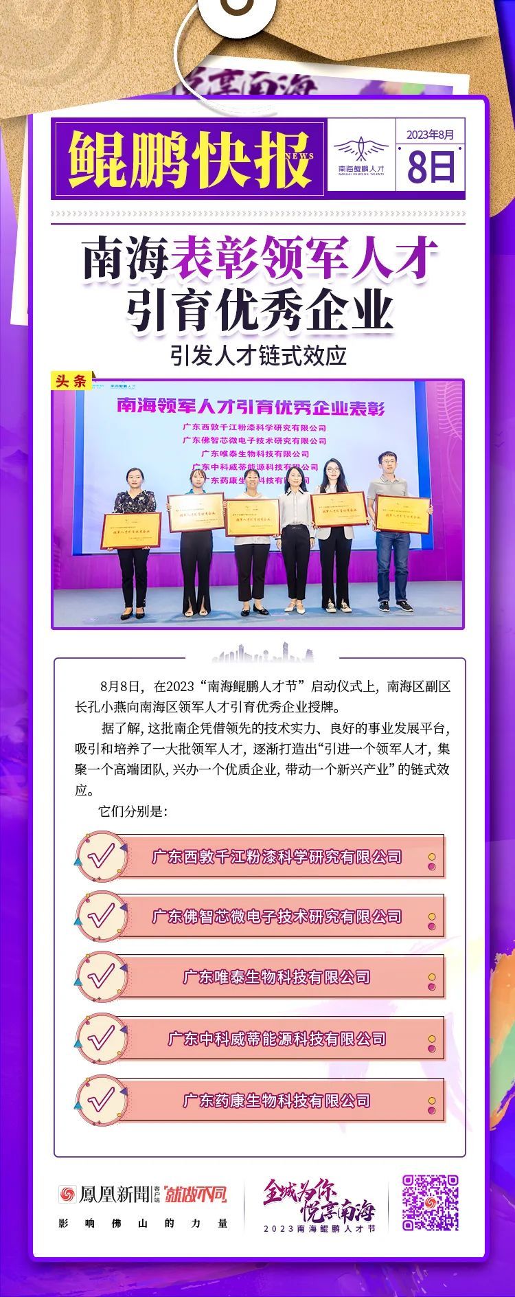 干货满满：9张快报，带你看懂2023“南海鲲鹏人才节”！