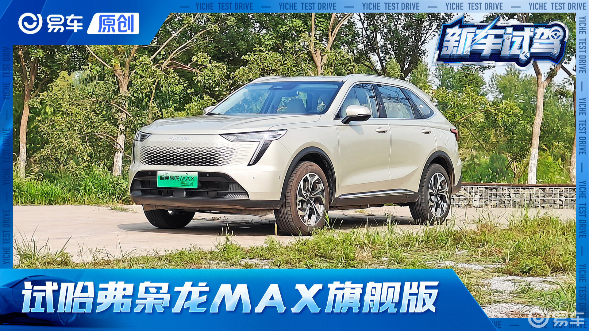 第一视角 试哈弗枭龙MAX 实测6.7秒 四驱 双电机 现在的家用车都这么猛吗？