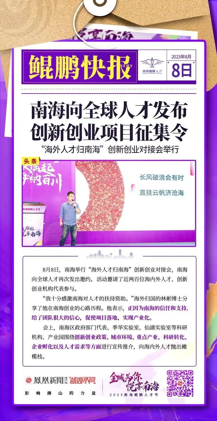 干货满满：9张快报，带你看懂2023“南海鲲鹏人才节”！