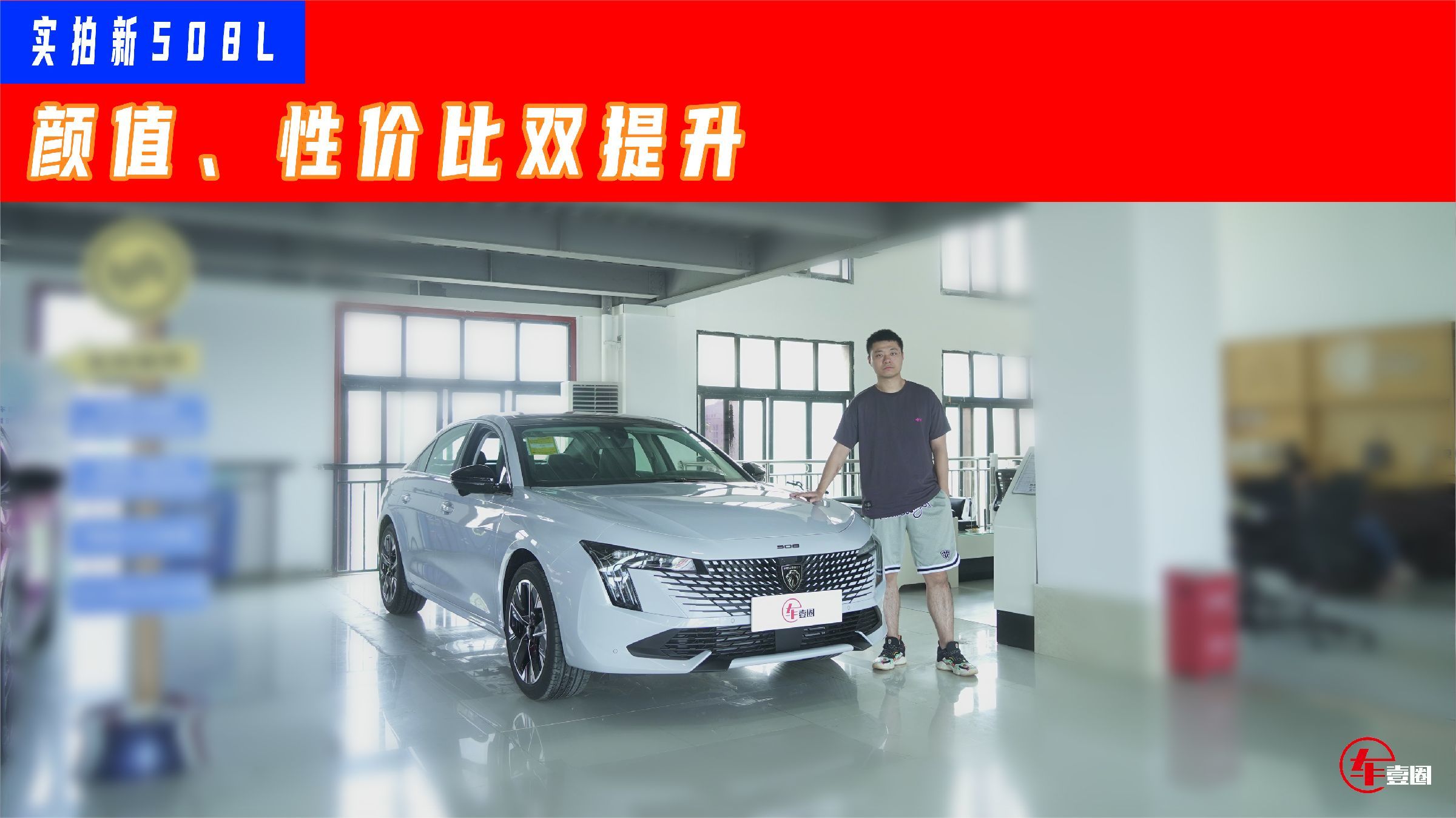 入门价或16万元左右，颜值飙升+全系1.8T，新508L不比凯美瑞香？