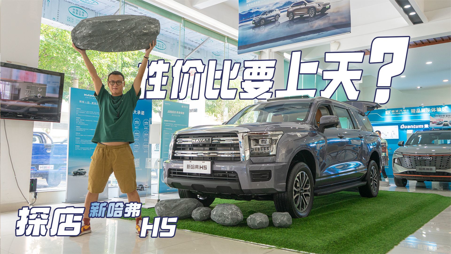探店新哈弗H5：15万买5米2级别的大型SUV，“没有缺点”？