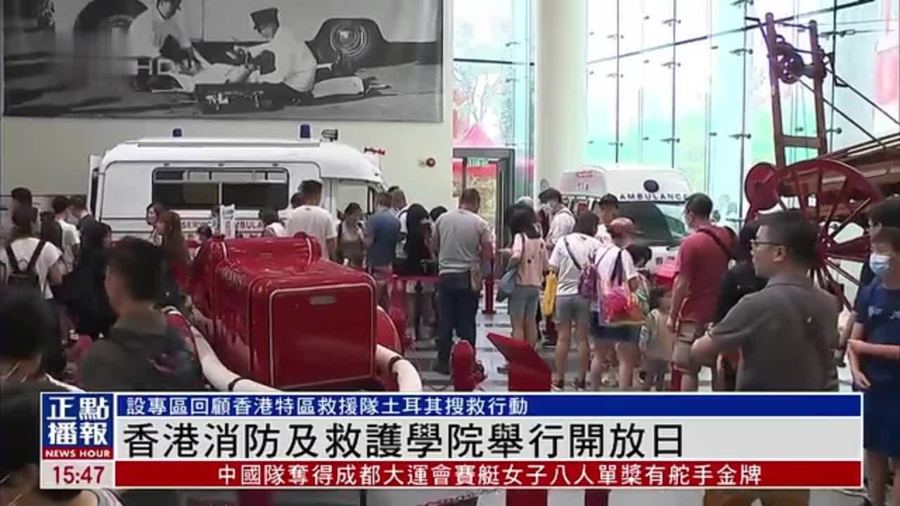 香港消防及救护学院举行开放日