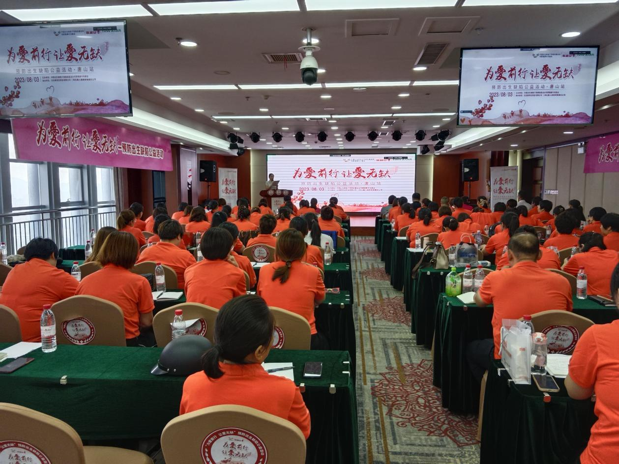 “为爱前行,让爱无缺” 预防出生缺陷公益活动走进唐山