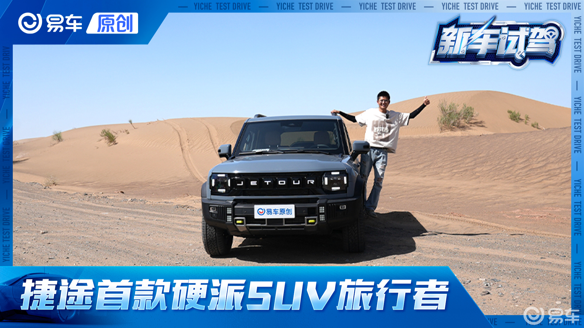 捷途首款硬派SUV来啦！硬核外形的旅行者颜值戳不戳你？