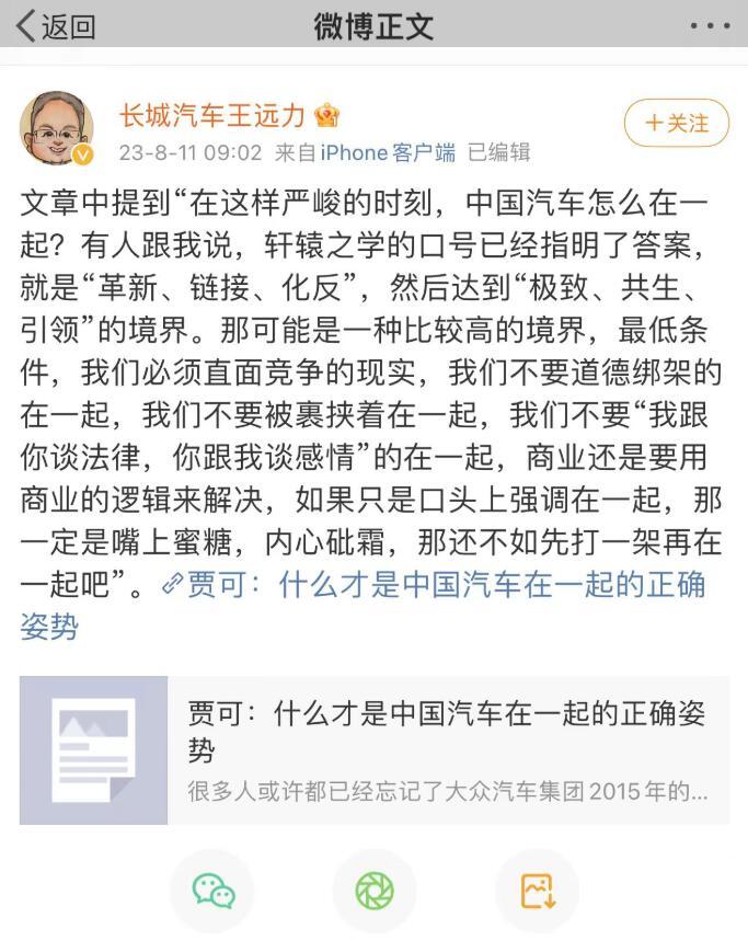 长城CTO回应比亚迪“在一起,才是中国汽车”:不如先打一架再在一起吧