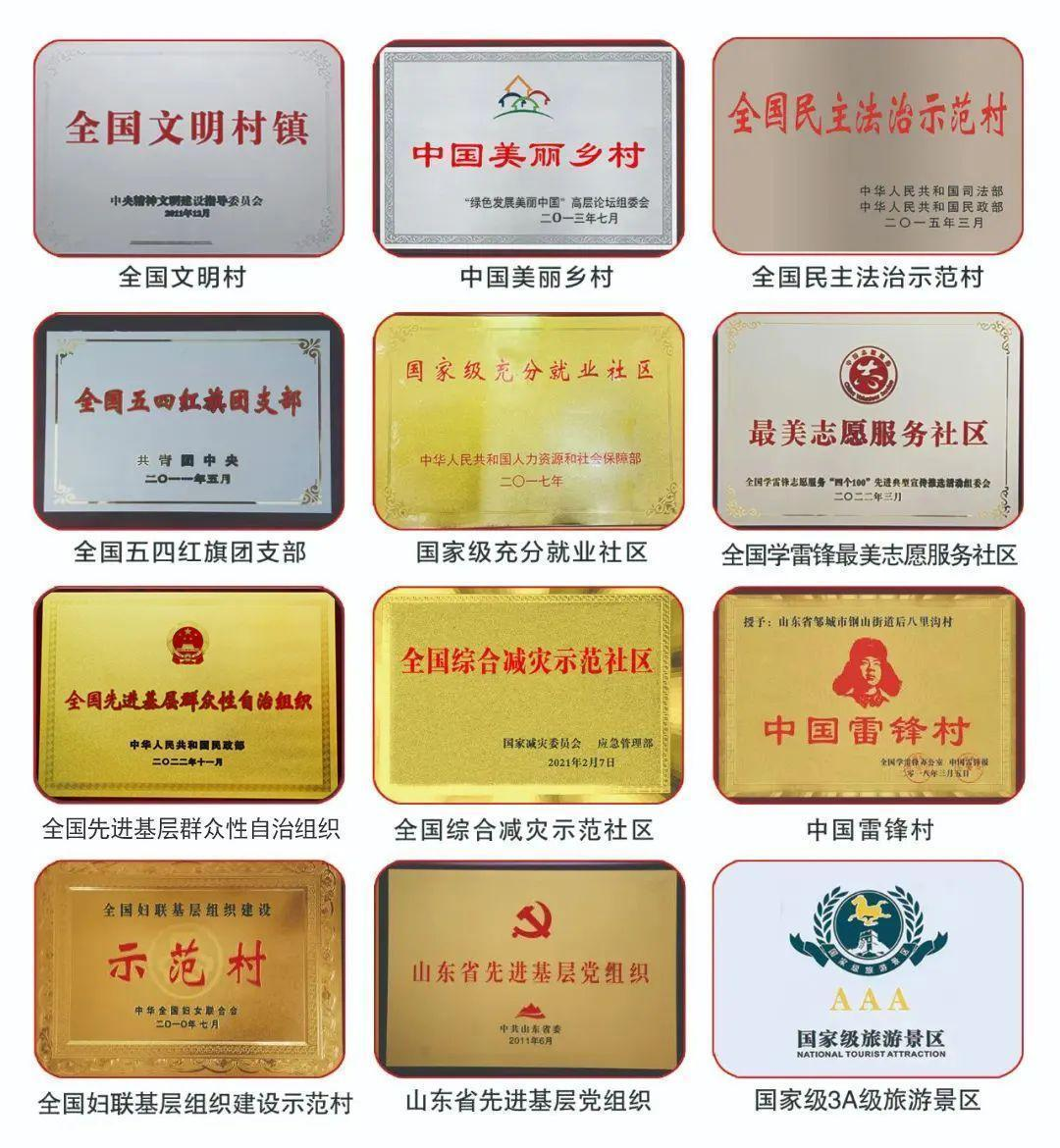 济宁市邹城有个资产超60亿元的后八里沟村