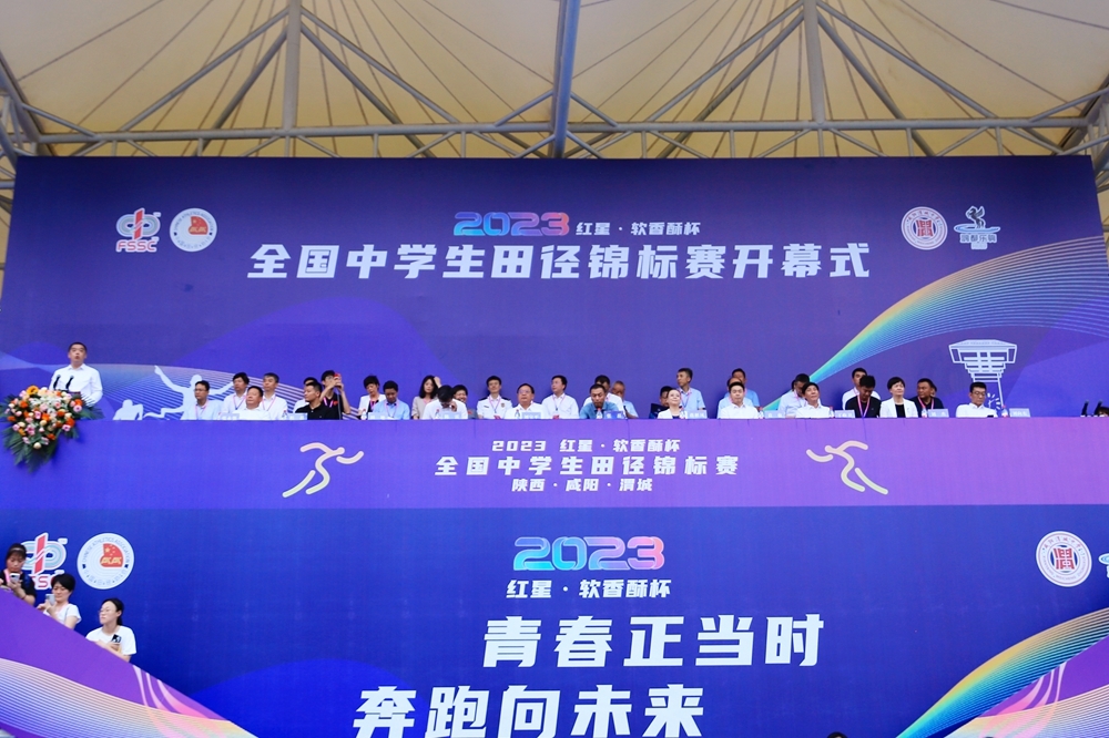 2023年全国中学生田径锦标赛在渭城开幕