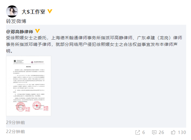 大S工作室发律师声明 起诉张兰汪小菲侮辱诽谤