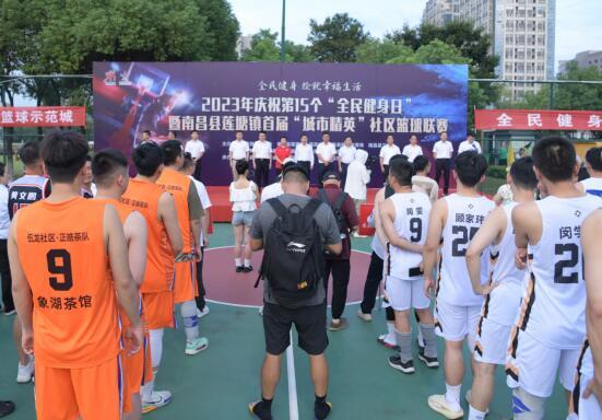 全民健身绘就幸福生活 南昌县全民健身日和体育宣传周活动启动