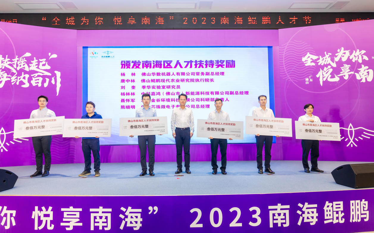 全城为你，悦享南海！2023“南海鲲鹏人才节”开幕