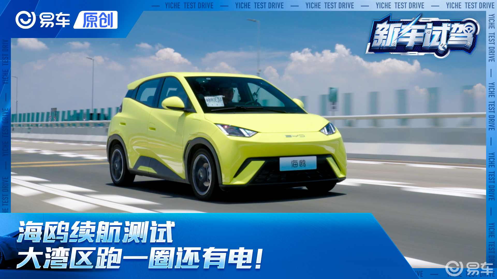 海鸥续航测试 大湾区跑一圈还有电