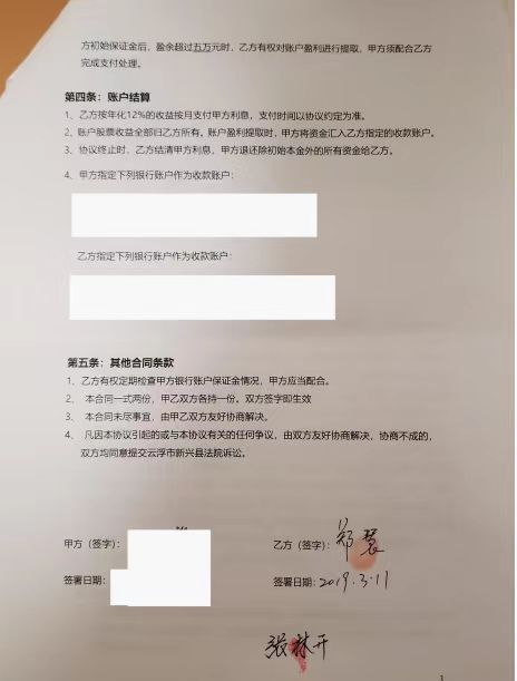 (光大证券原云浮新兴东堤北路证券营业部的投资者提供的《投资委托协议》)