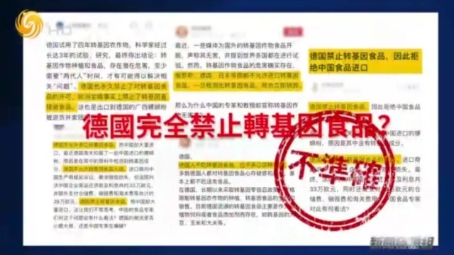 中国出口德国的螺蛳粉被销毁，德国是否全面禁止转基因食品？