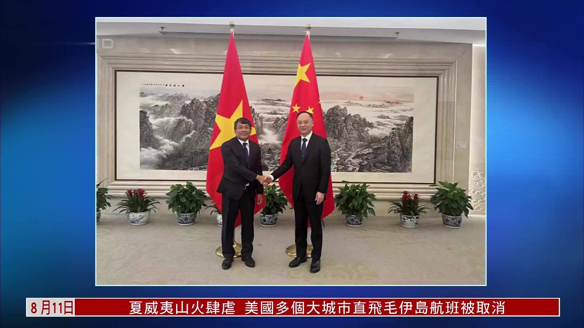 中越举行外交磋商 愿携手构建命运共同体