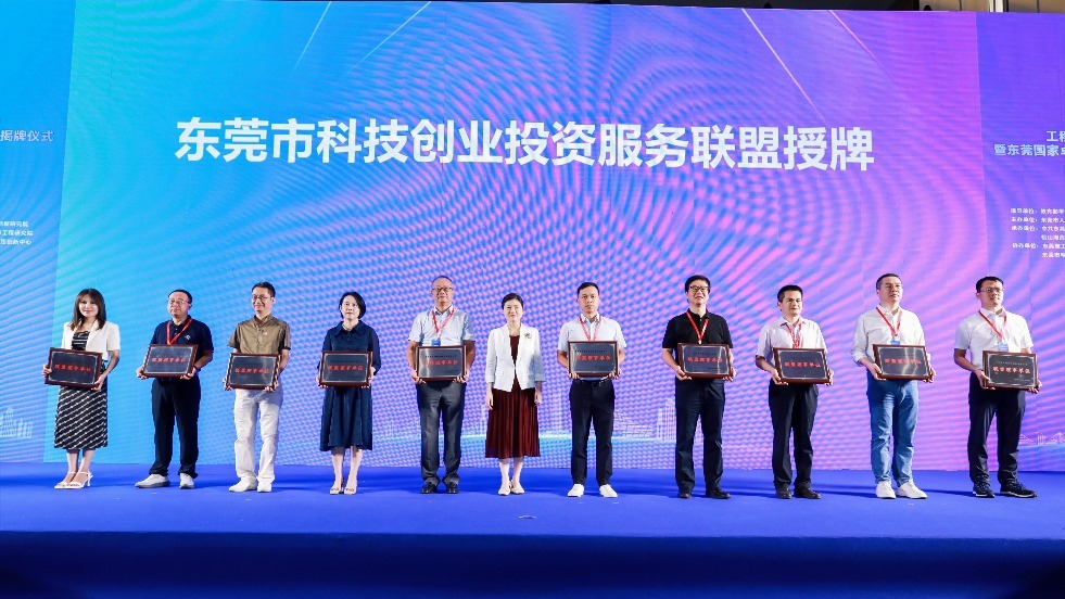 工程硕博士培养交流大会暨东莞国家卓越工程师创新研究院揭牌仪式圆满举办