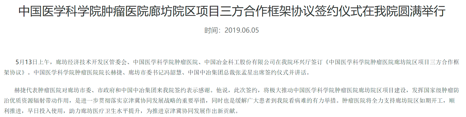 截图自中国医学科学院肿瘤医院官网