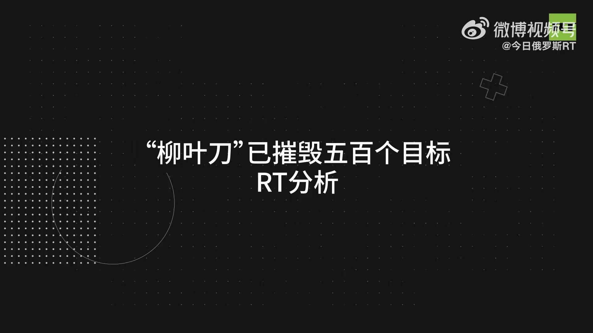 “柳叶刀”无人机在现代战场上的地位与功能