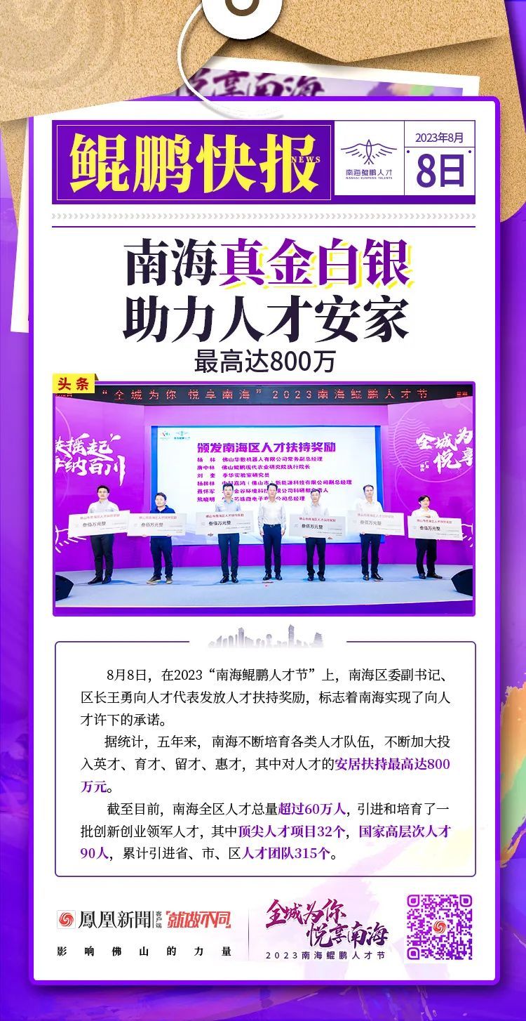 干货满满：9张快报，带你看懂2023“南海鲲鹏人才节”！
