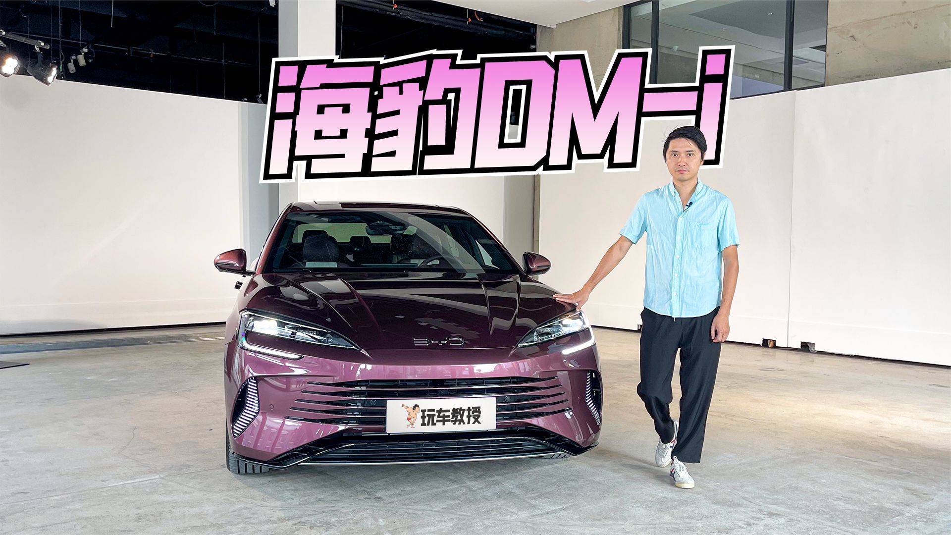 又一爆款力作！静态体验比亚迪海豹DM-i 都叫海豹但大不同