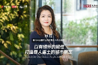 问渠人物｜专访香港兴业国际业务拓展及市务总经理林红：以有情怀的韧性，打造尊人重土的城市限定