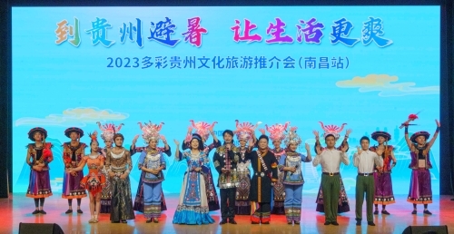 2023多彩贵州文旅推介演出走进南昌