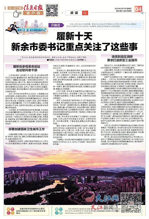 履新十天 新余市委书记重点关注了这些事