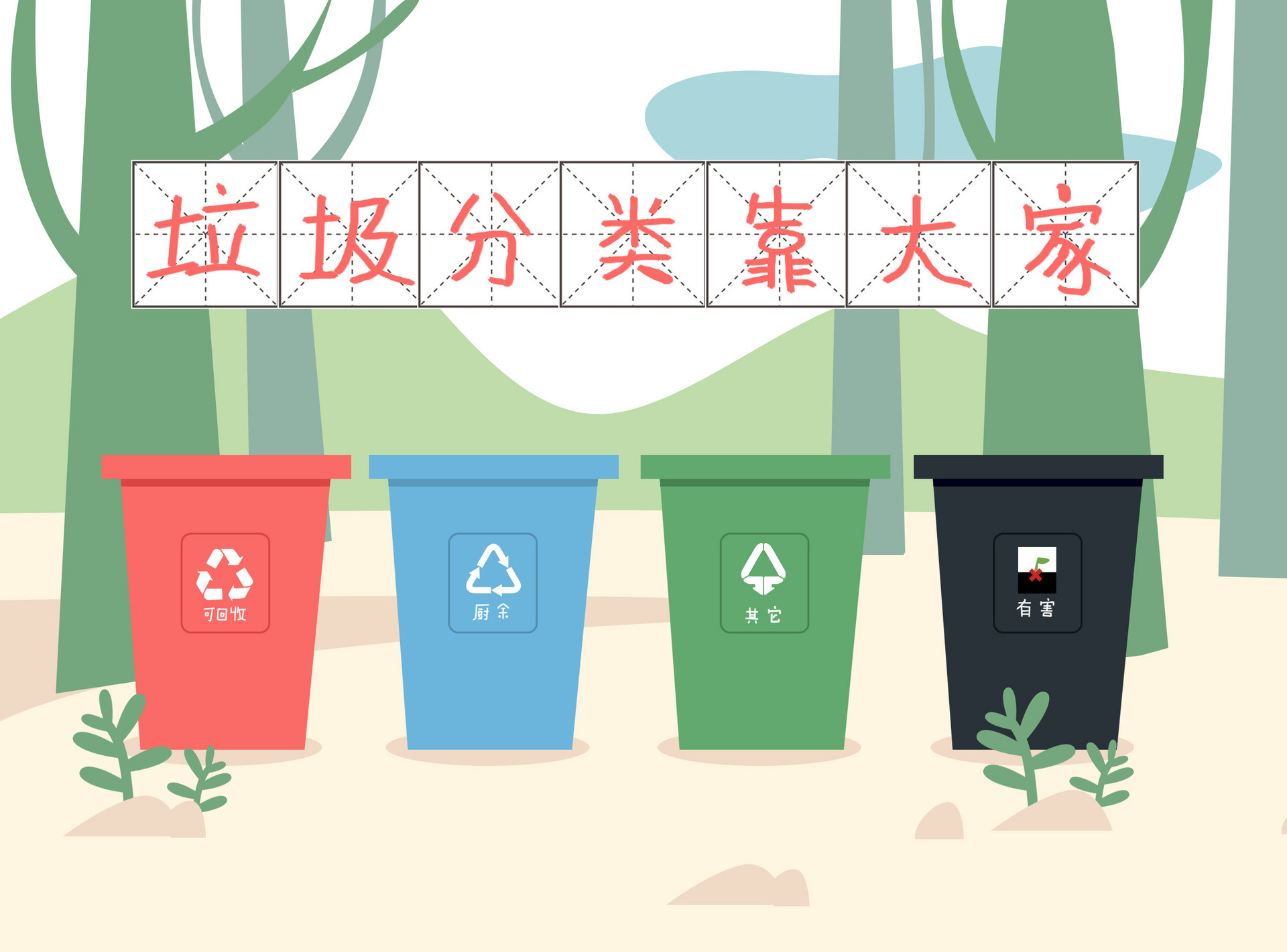 共同营造美丽社区环境 西海岸开展垃圾分类实践活动